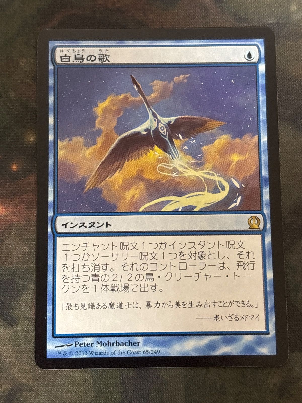 MTG 白鳥の歌 英語版foil 1枚、3枚まで提供可能プリキュアウエハース