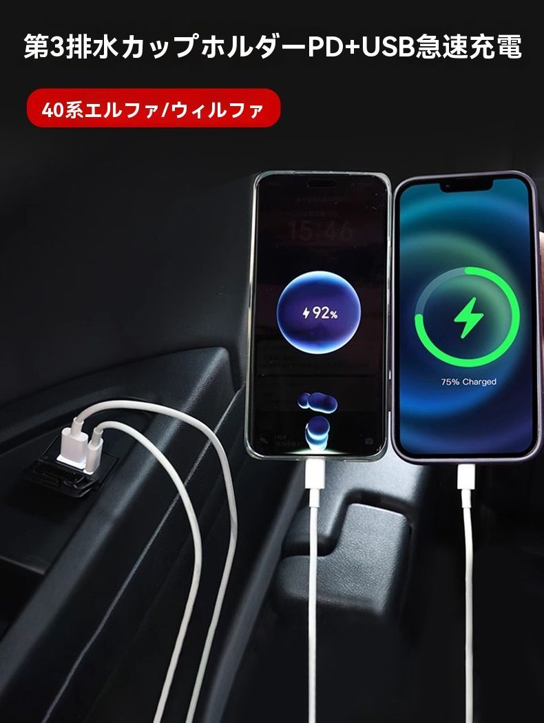 送料無料 トヨタ Toyota アルファード Alphard/ヴェルファイア Vellfire 40系2024用 3列目 カップホルダー 充電モジュール USB+Type-C PD対応 急速充電 2台同時OK 配線不要 カプラーオン 無加工取付 車内便利 内装