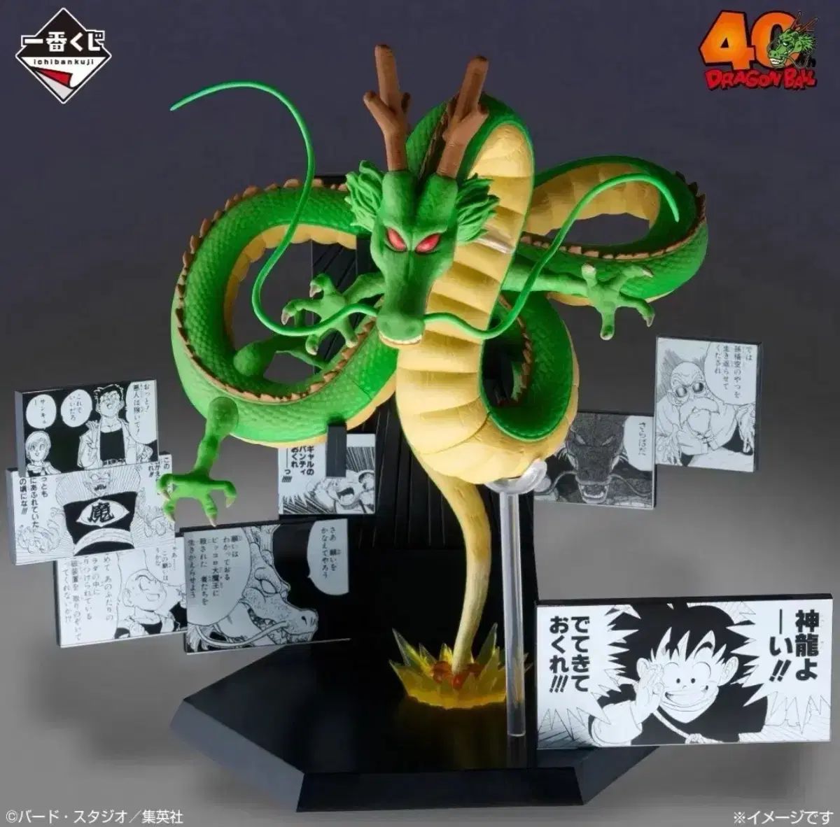 一番くじ 40周年 ドラゴンボール ラストワン 神龍 - メルカリ