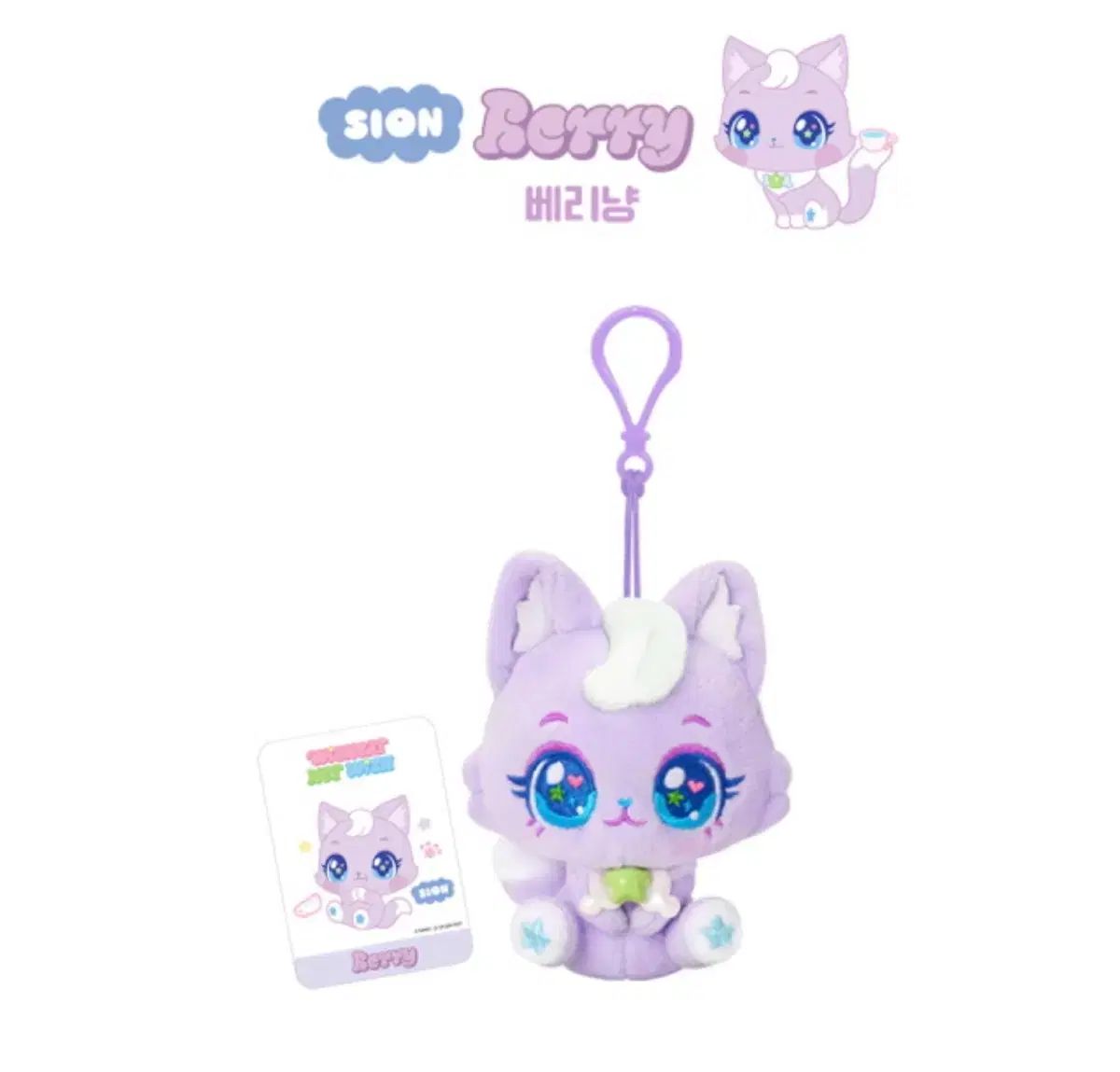 NCT WISH ウィッシュキャット シオン ベリーニャン PLUSH ぬいぐるみ