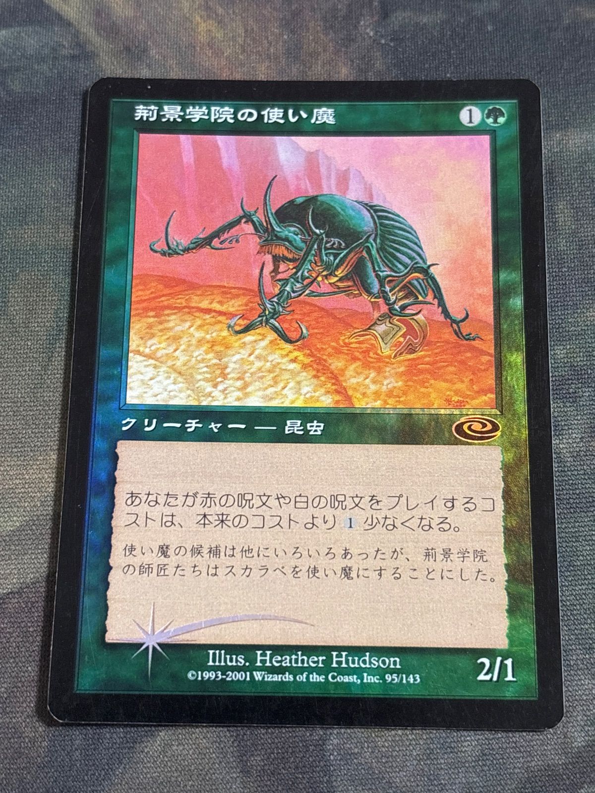 kw5 62 Foil 荊景学院の使い魔/Thornscape Familiar PLS 日本語 JP MTG