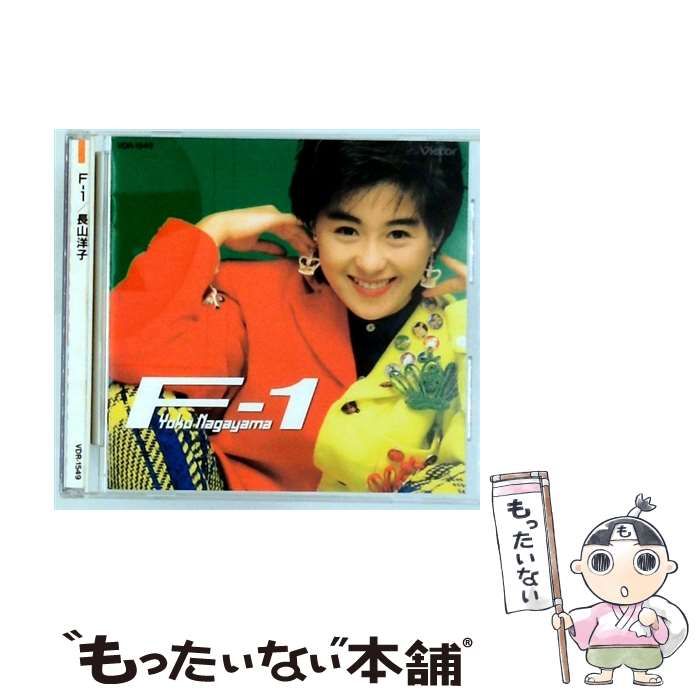 中古】 F 1 / 長山洋子 / - メルカリ