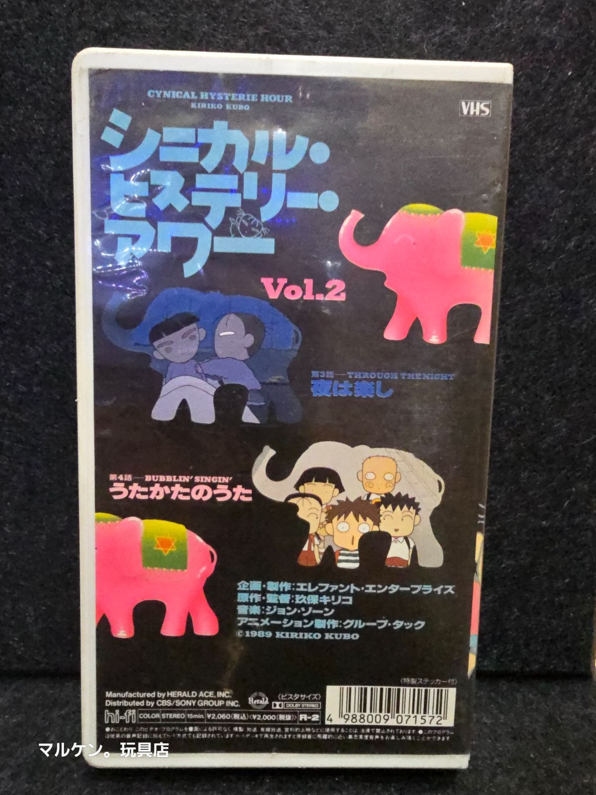 VHS トラットリア、カヒミPV 2本セット　希少　廃盤　送料込　メルカリ便 VHS シニカルヒステリーアワー vol.2 希少 玖保キリコ - メルカリ