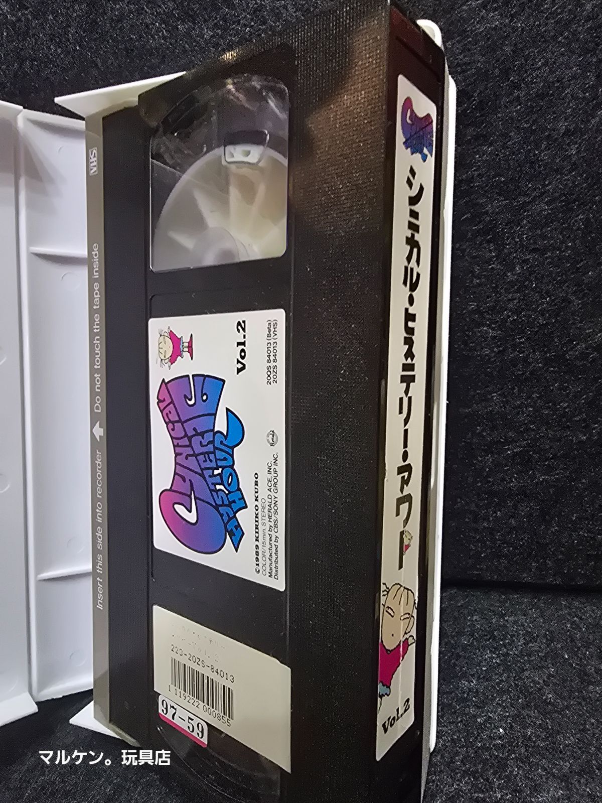 VHS シニカルヒステリーアワー vol.2 希少 玖保キリコ - メルカリ