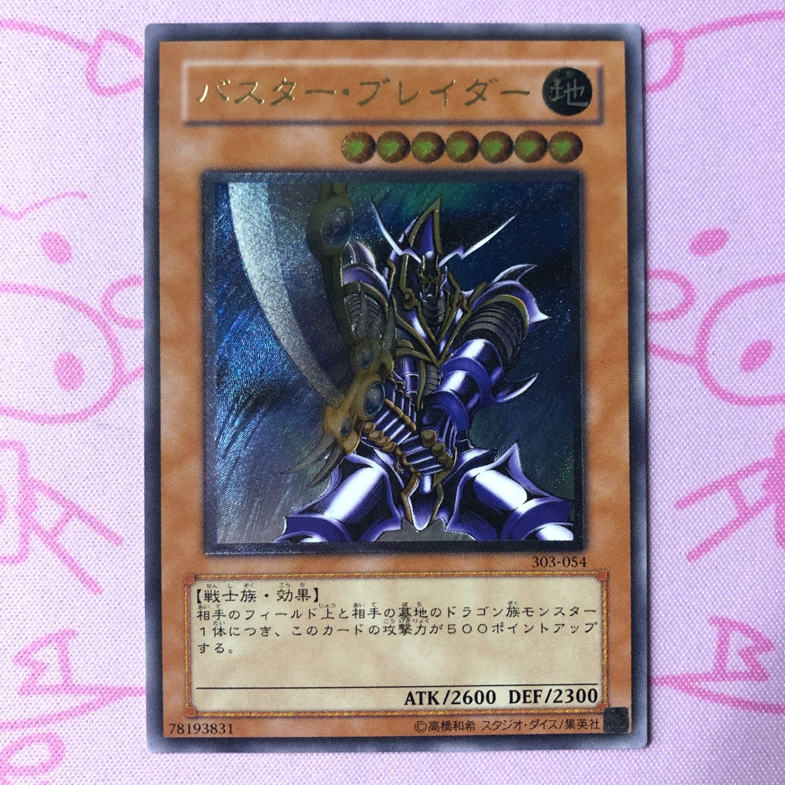 B+ランク】バスター・ブレイダー レリーフ - メルカリ