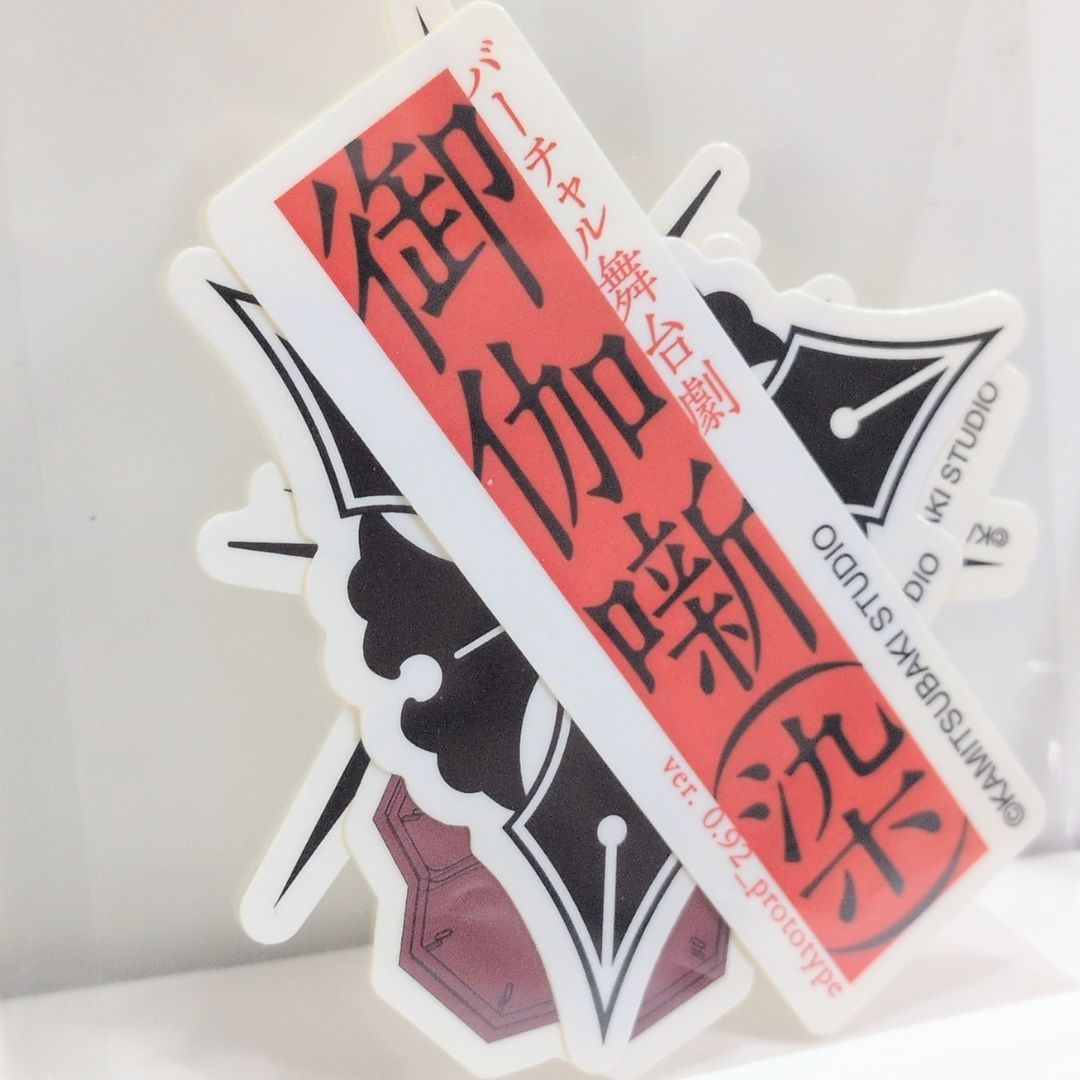 神椿 バーチャル舞台劇 ver. 0.92_prototype 御伽噺 染 KAMITSUBAKI アクリルスタンド CD ポストカード