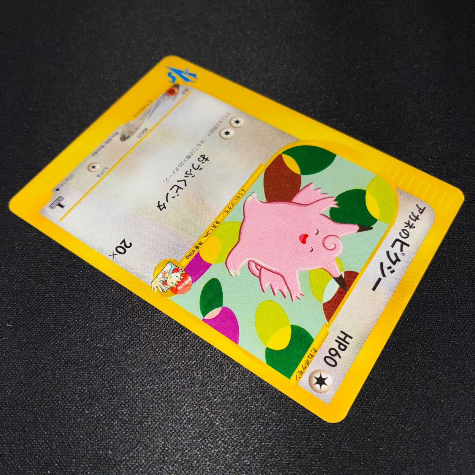 状態S アカネのピクシー カードe VS 1ed - メルカリ