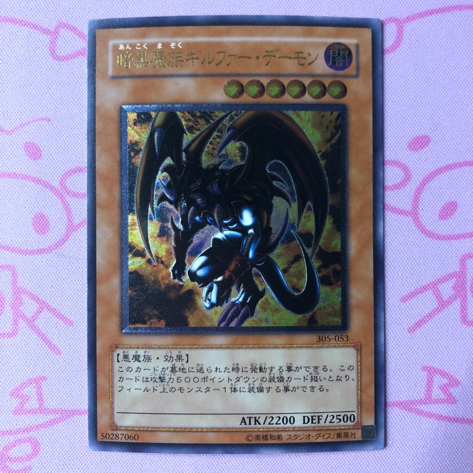 ど*ん様 遊戯王　暗黒魔族ギルファーデーモン　旧レリーフ Amazon.co.jp: 遊戯王 暗黒魔族ギルファー・デーモン デュエリスト