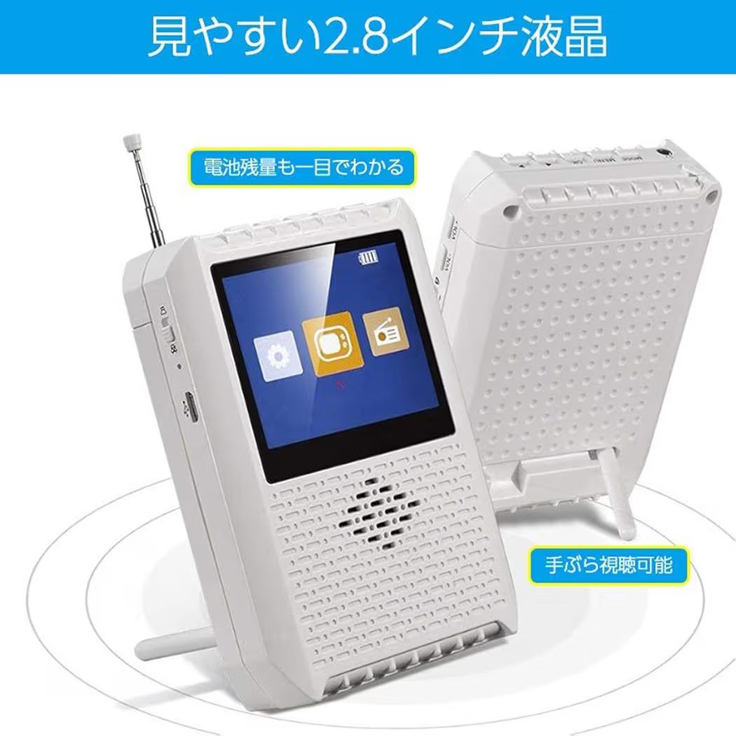 Ikiretmua ワンセグテレビ ポータブルテレビ 2.8インチ液晶画面 FM/AM