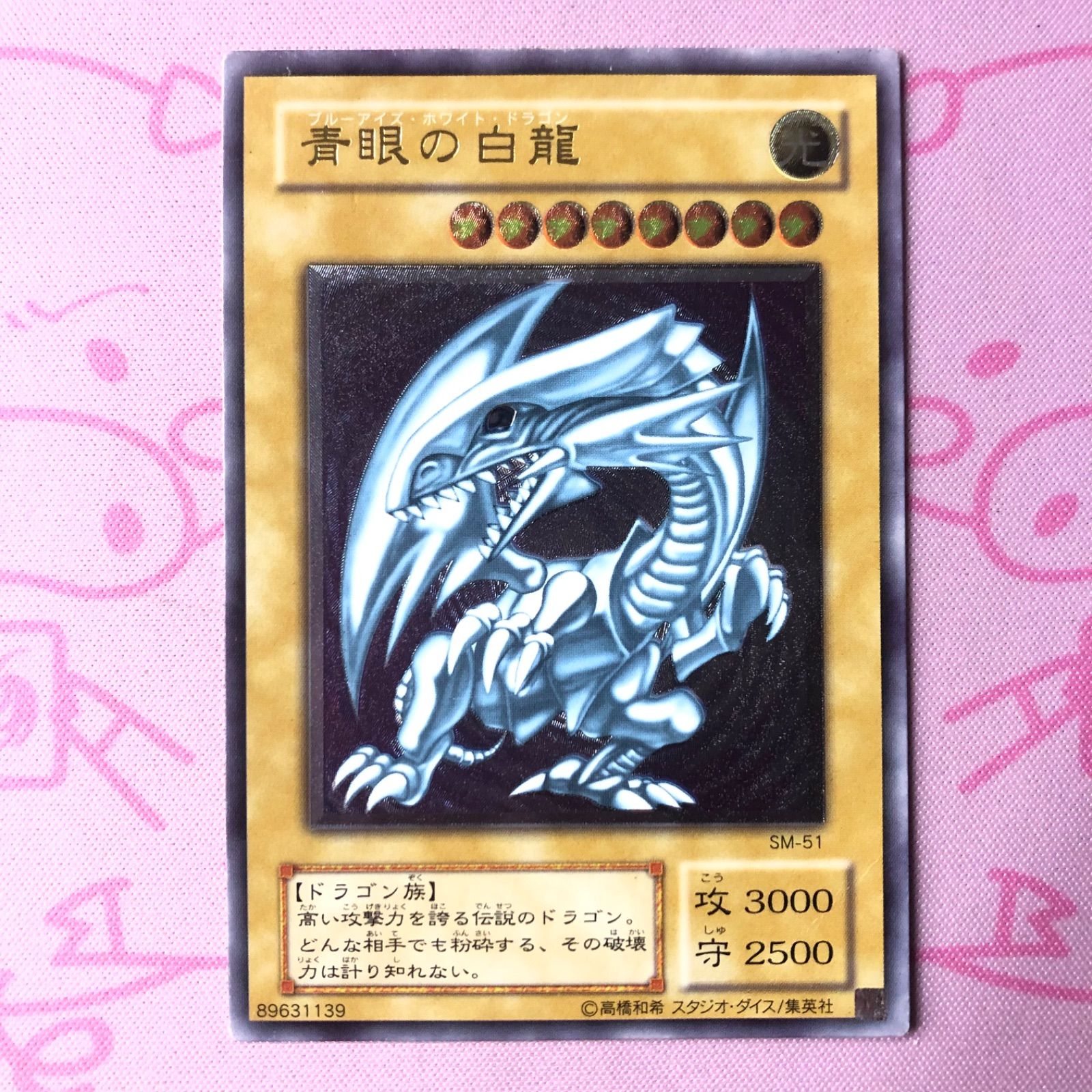 Cランク】青眼の白龍（2期 SM-51 レリーフ - メルカリ