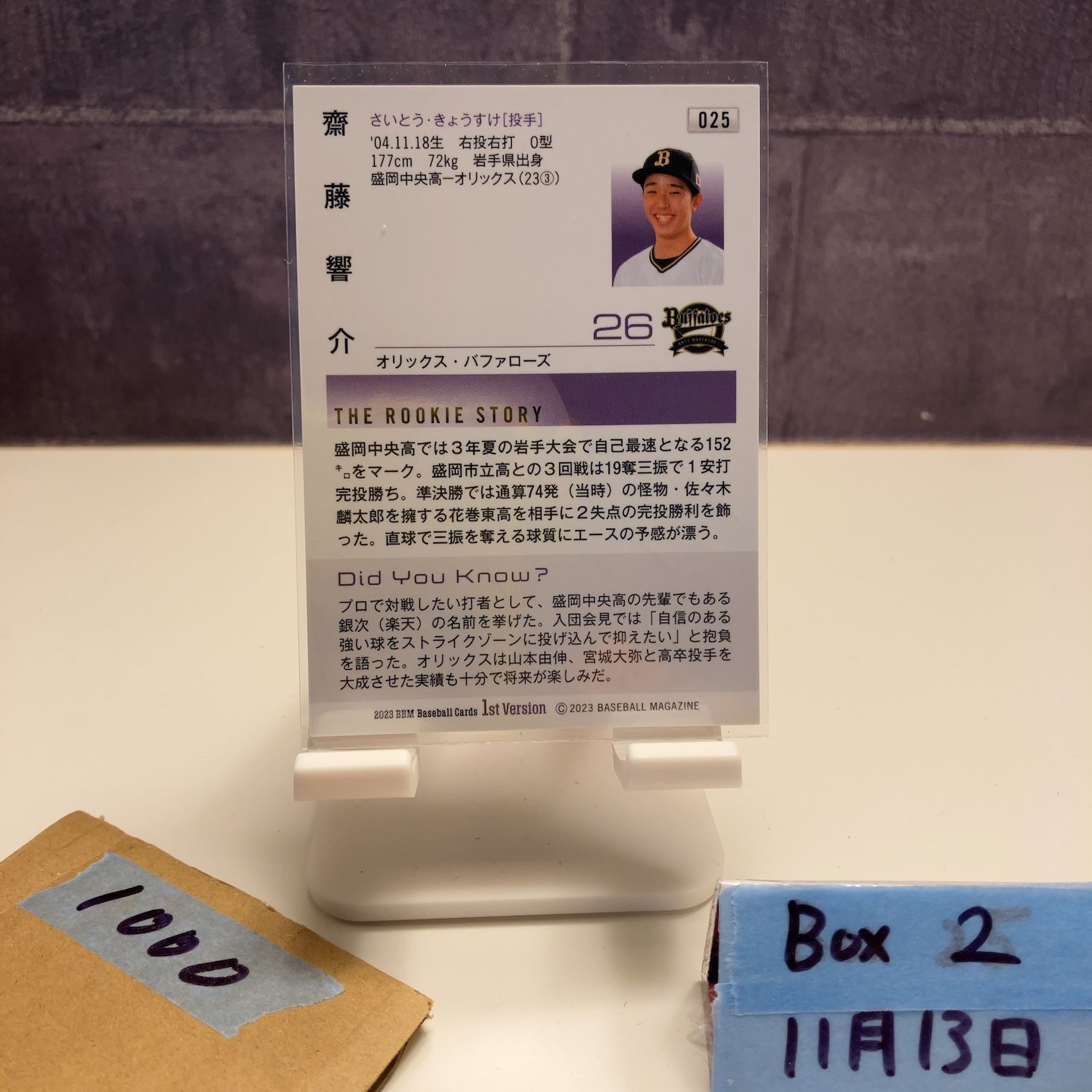 2023 BBM 齋藤響介 サイン オリックス・バファローズ RC ルーキー