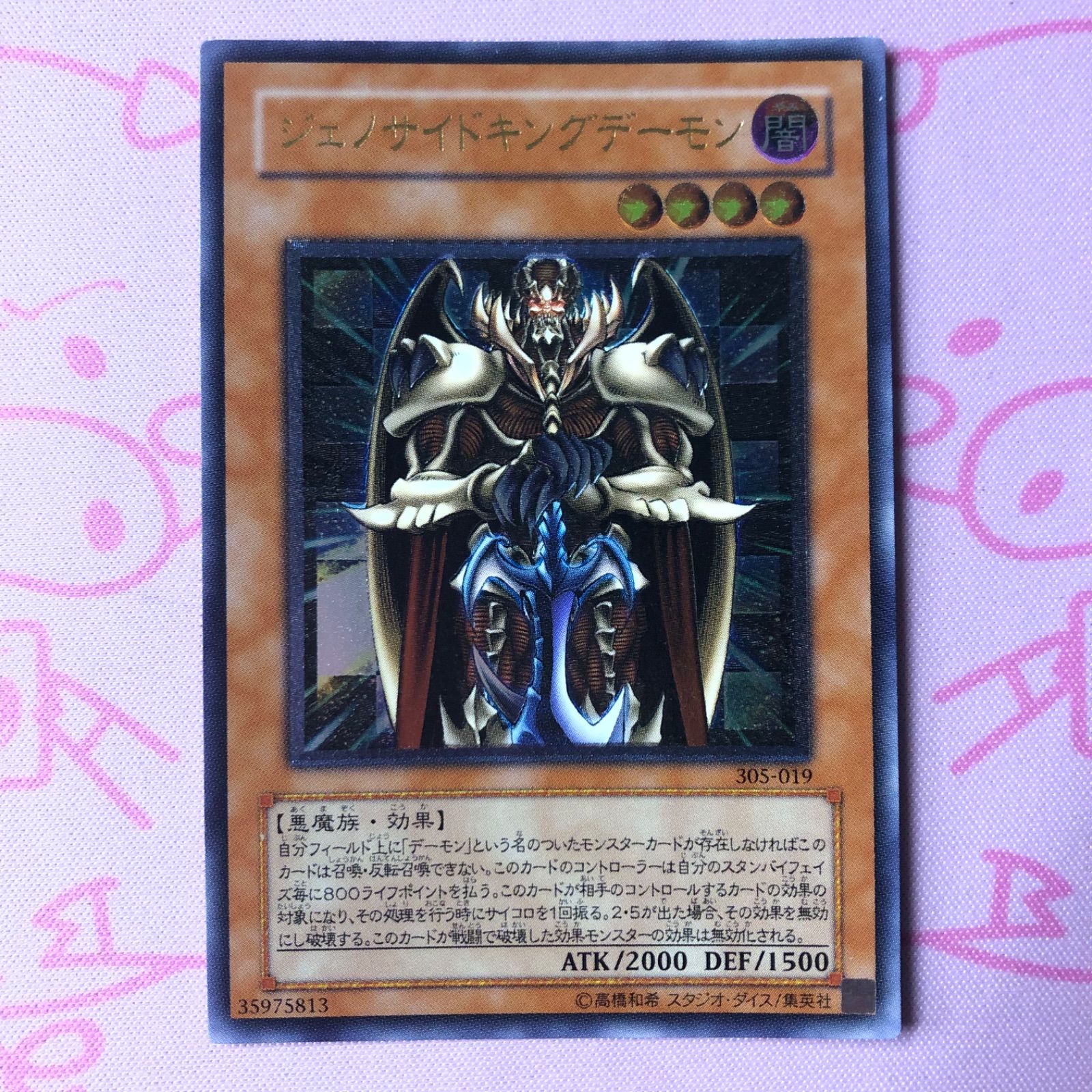 Bランク】ジェノサイドキングデーモン レリーフ - メルカリ