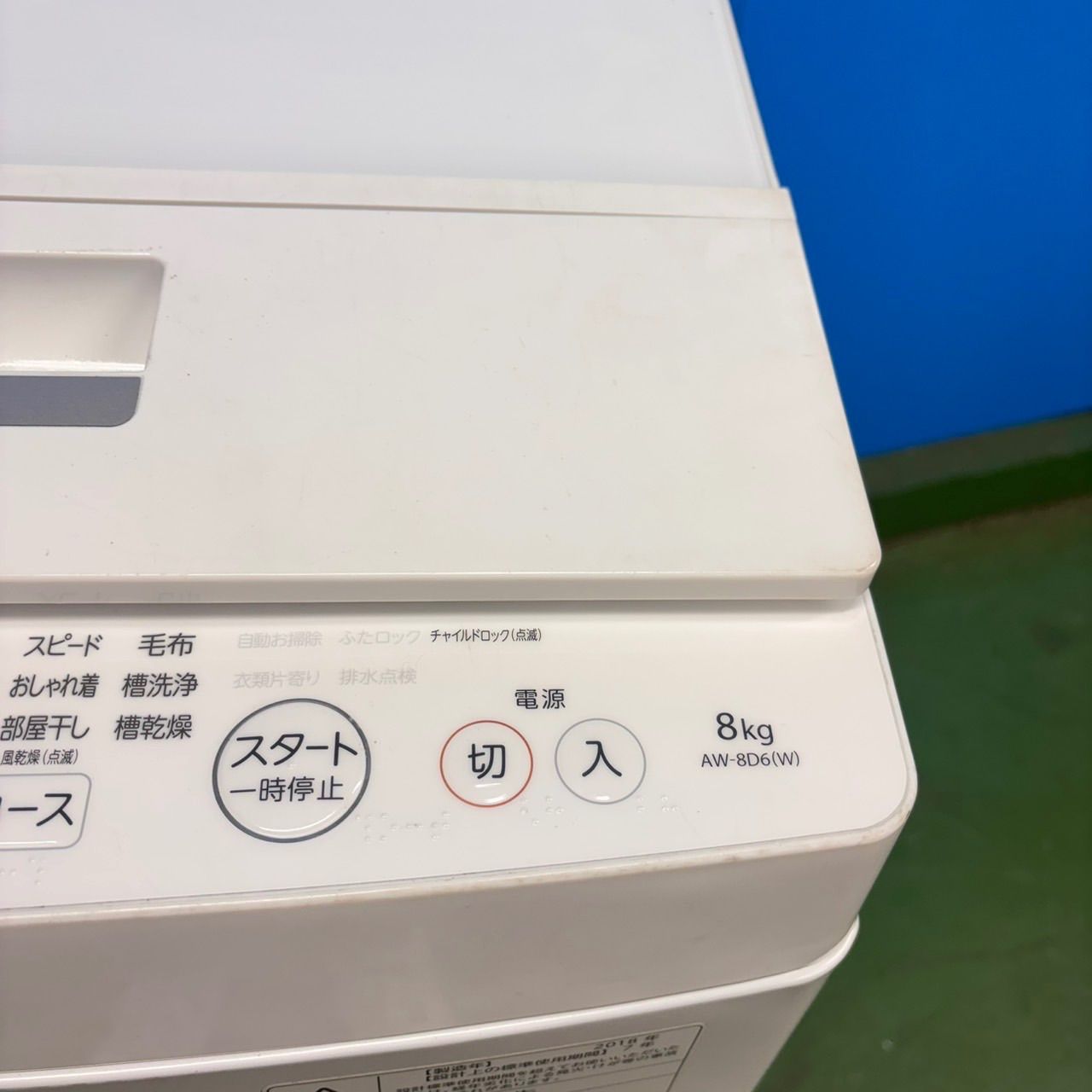 677 TOSHIBA ウルトラファインバブル 洗濯機 8キロ 小型 一人暮らし