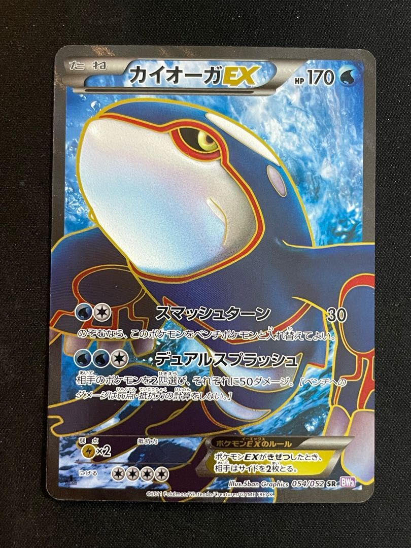 カイオーガEX 1st SR 054/052 1枚 - メルカリ
