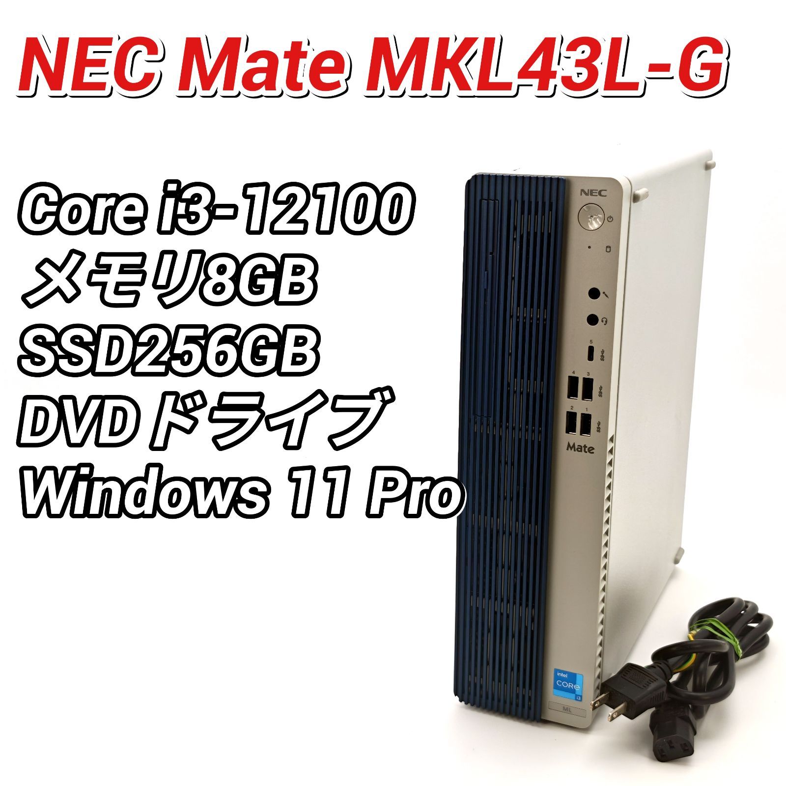 NEC Mate MKL43L-G デスクトップPC i3-12100/メモリ8GB/SSD256GB/DVD