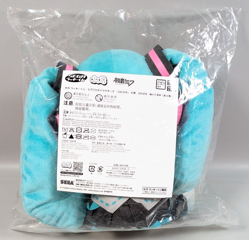 セガ セガ ラッキーくじ ピアプロキャラクターズ「ふわぷち」 B賞 初音