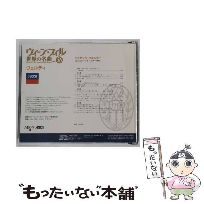 中古】 [VPO036] ウィーン・フィル 世界の名曲 VOL. 36 ヴェルディ