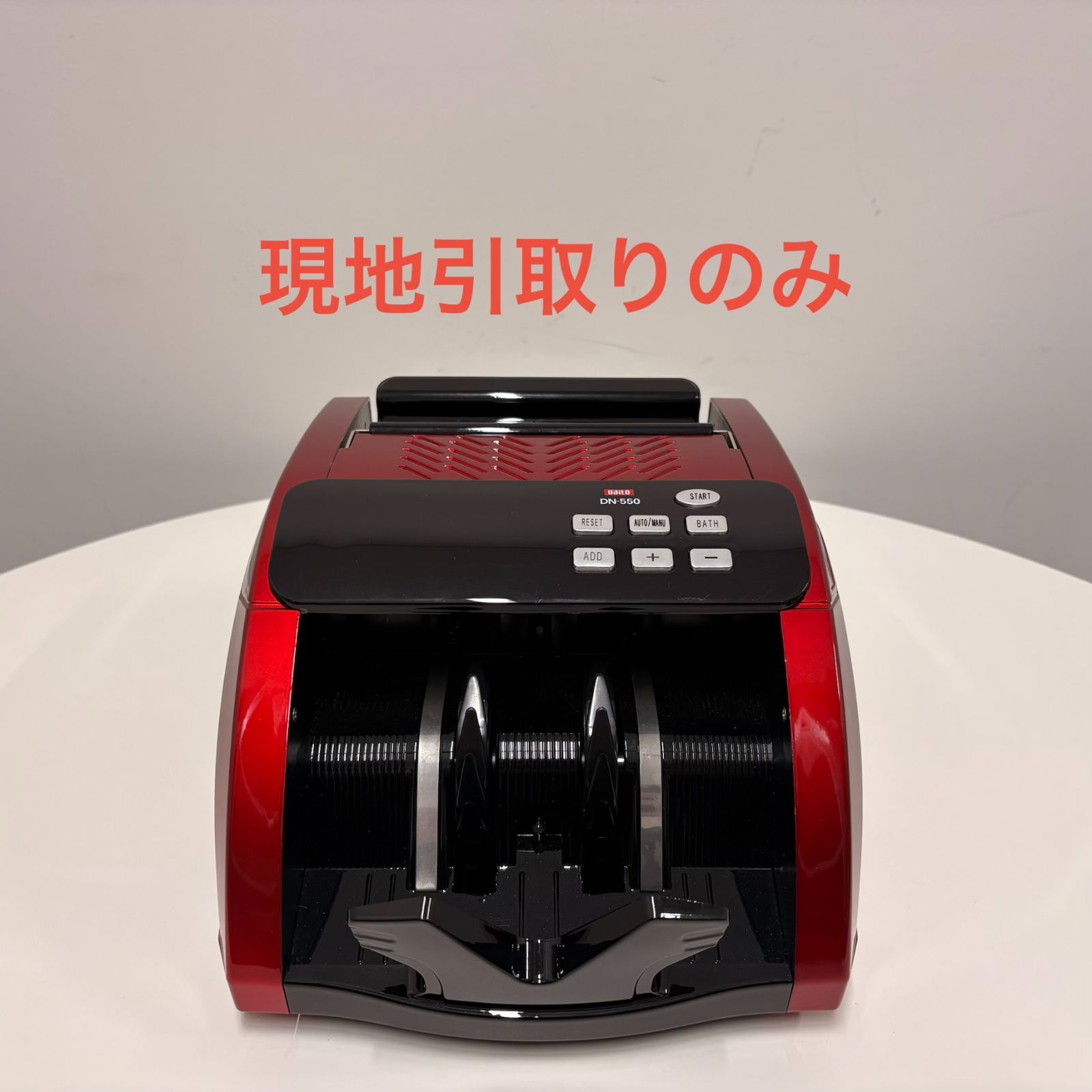 ダイト 紙幣計数機 DN-550 本体 管理番号006】【現地引取のみ】ダイト 紙幣計数機 DN-550 メーカー公式通販