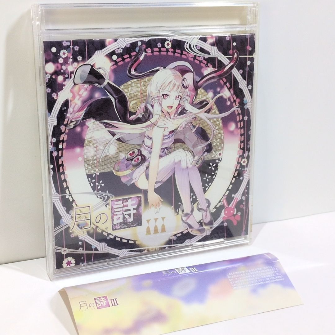 月の詩 III - ツキノウタ マケッツ団 VMCD-0003 同人 音楽 CD - メルカリ