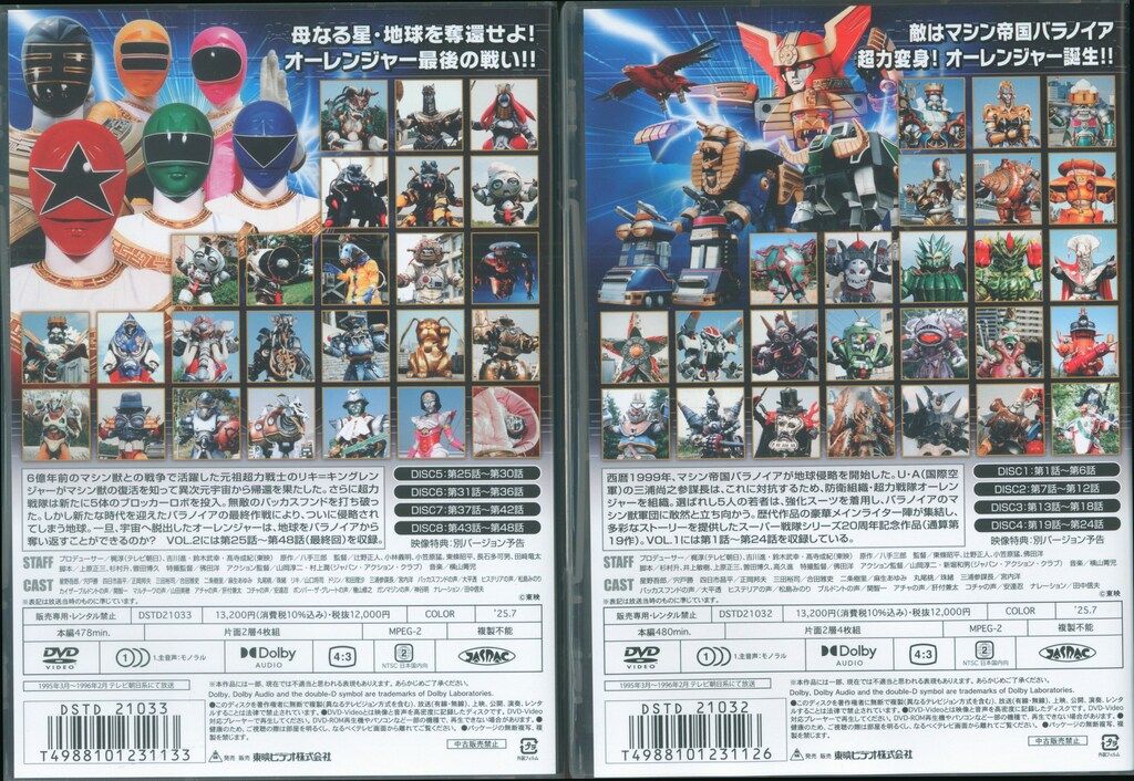 超力戦隊オーレンジャー DVD-COLLECTION 全2巻 セット お得，お買い得 DVD 超力戦隊オーレンジャー DVD COLLECTION 全2巻セット