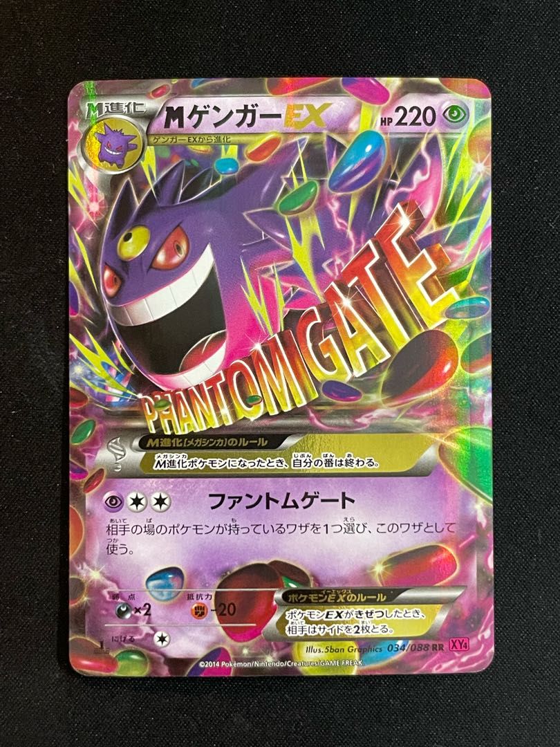 MゲンガーEX 1st RR 034/088 1枚 - メルカリ