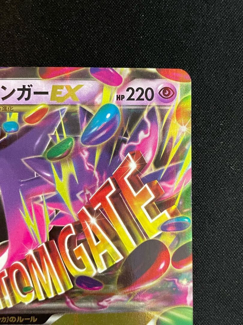 MゲンガーEX 1st RR 034/088 1枚 - メルカリ