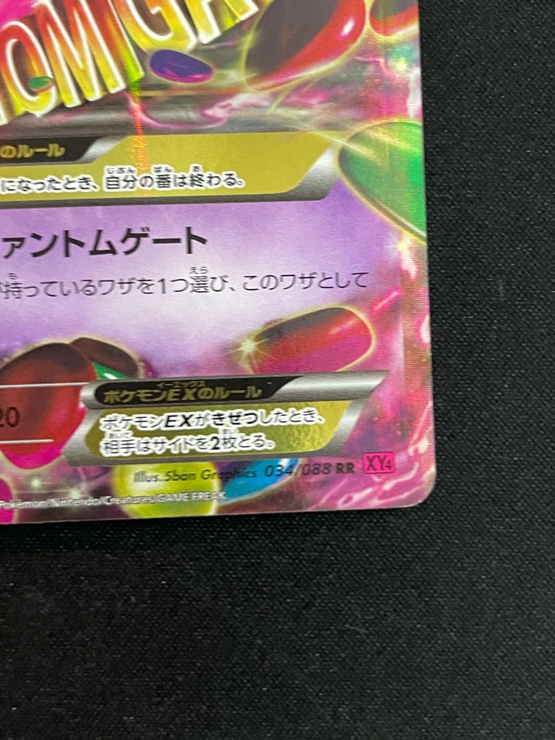 MゲンガーEX 1st RR 034/088 1枚 - メルカリ