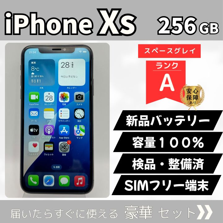整備済み】iPhone XS 256GB スペースグレイ A SIMフリー 動作確認済