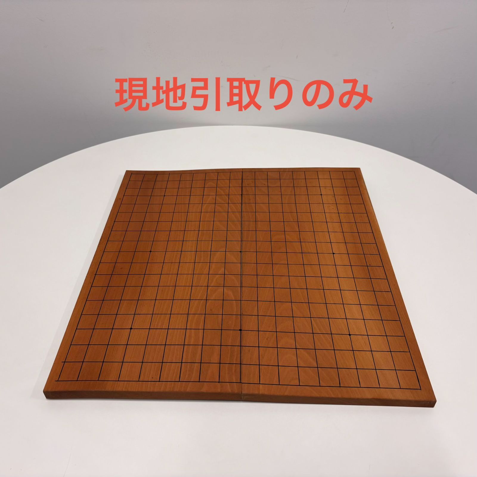 管理番号019】【現地引取のみ】囲碁 碁盤 木製 - メルカリ