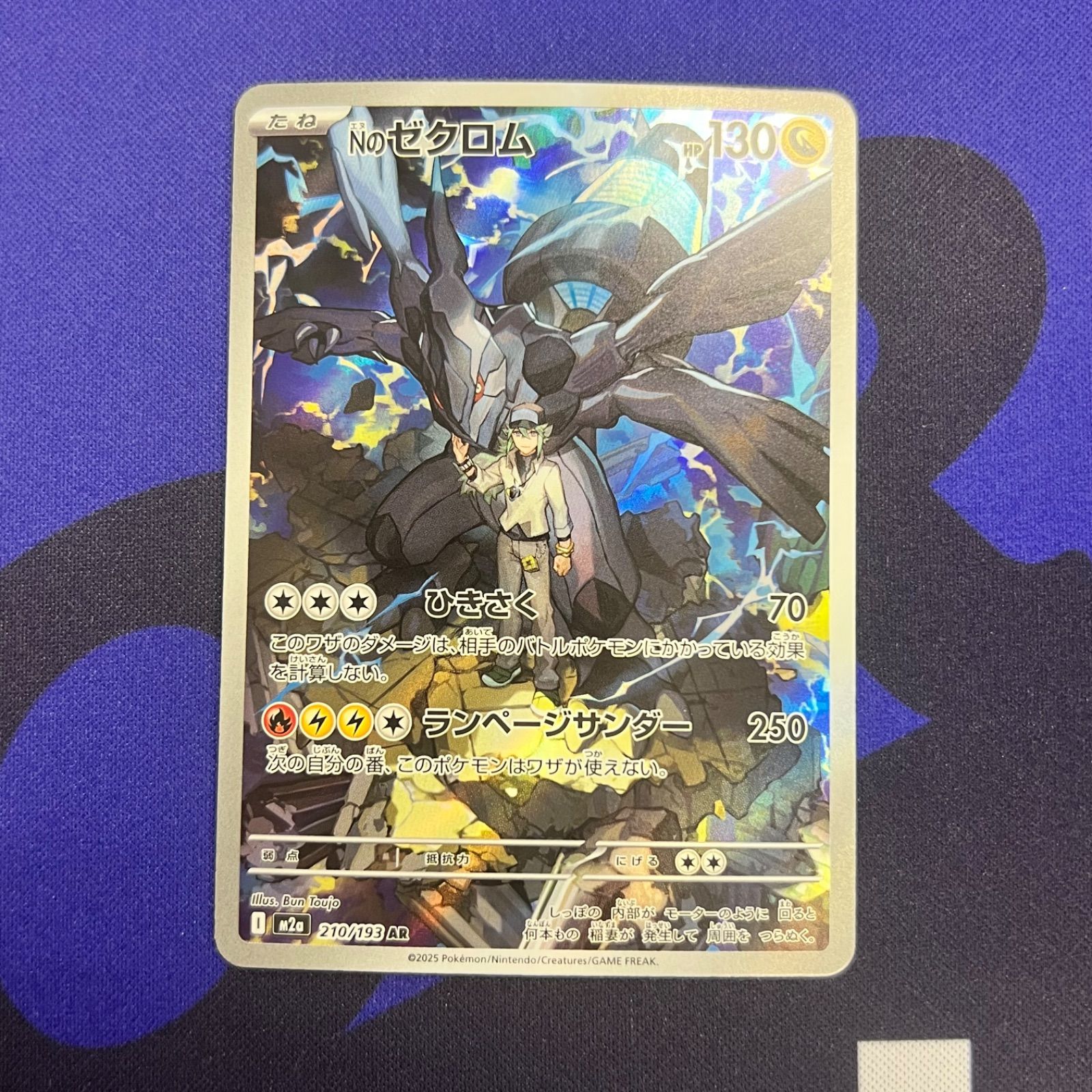 ポケモンカード Nのゼクロム 210/193 - メルカリ