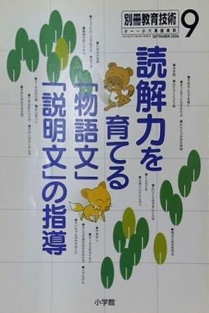 別冊教育技術 2006年 9月号 - メルカリ