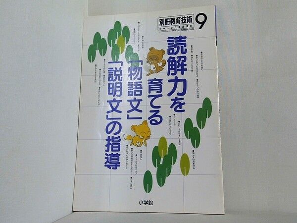 旧資料 教育用冊子 別冊教育技術 2006年 9月号 - メルカリ