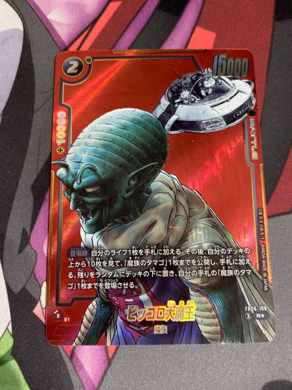 ドラゴンボールフュージョンワールド ピッコロ大魔王 fb06-108 マンガ