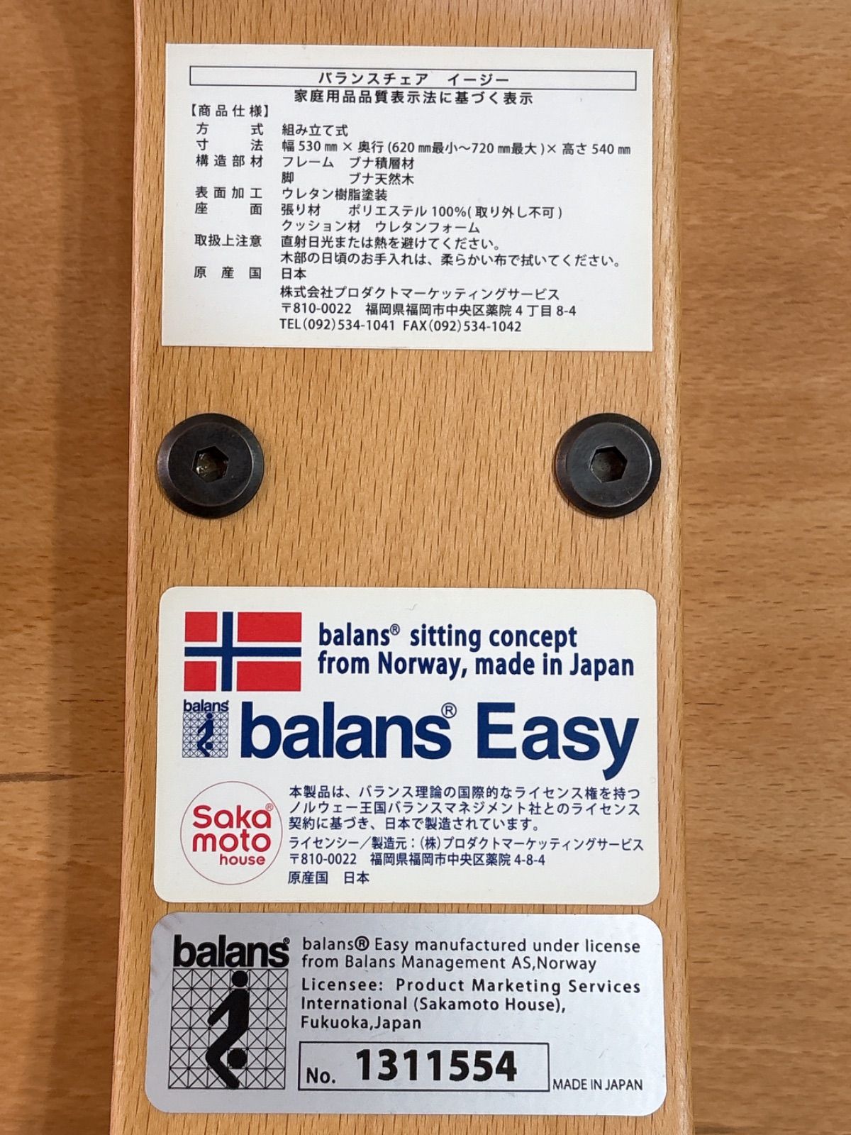 【カバー付 美品】サカモトハウス バランスイージー ネイビー 日本製 取説付き サカモトハウス バランスチェア バランスイージー ネイビー サカモト