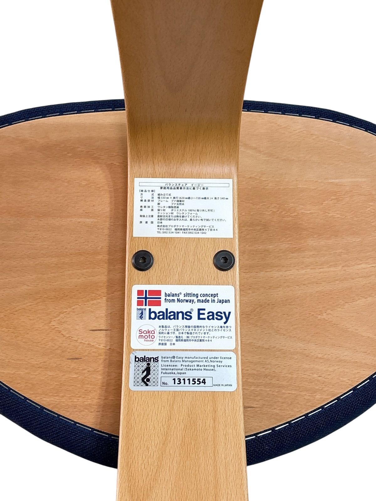 【美品 ばらさず発送】サカモトハウス バランスイージー ネイビー 日本製 サカモトハウス balans Easy バランスイージー ネイビー 姿勢矯正