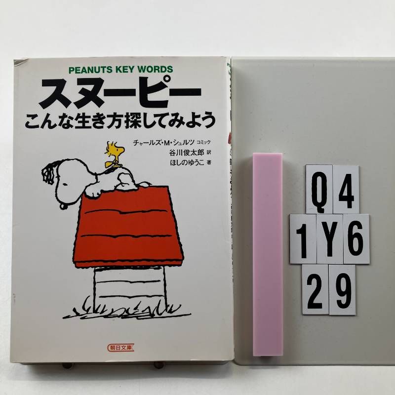 snpy♡PF必読 ページ スヌーピー&フレンズ 64号 [分冊百科] (パーツ付) (つくって あつめる