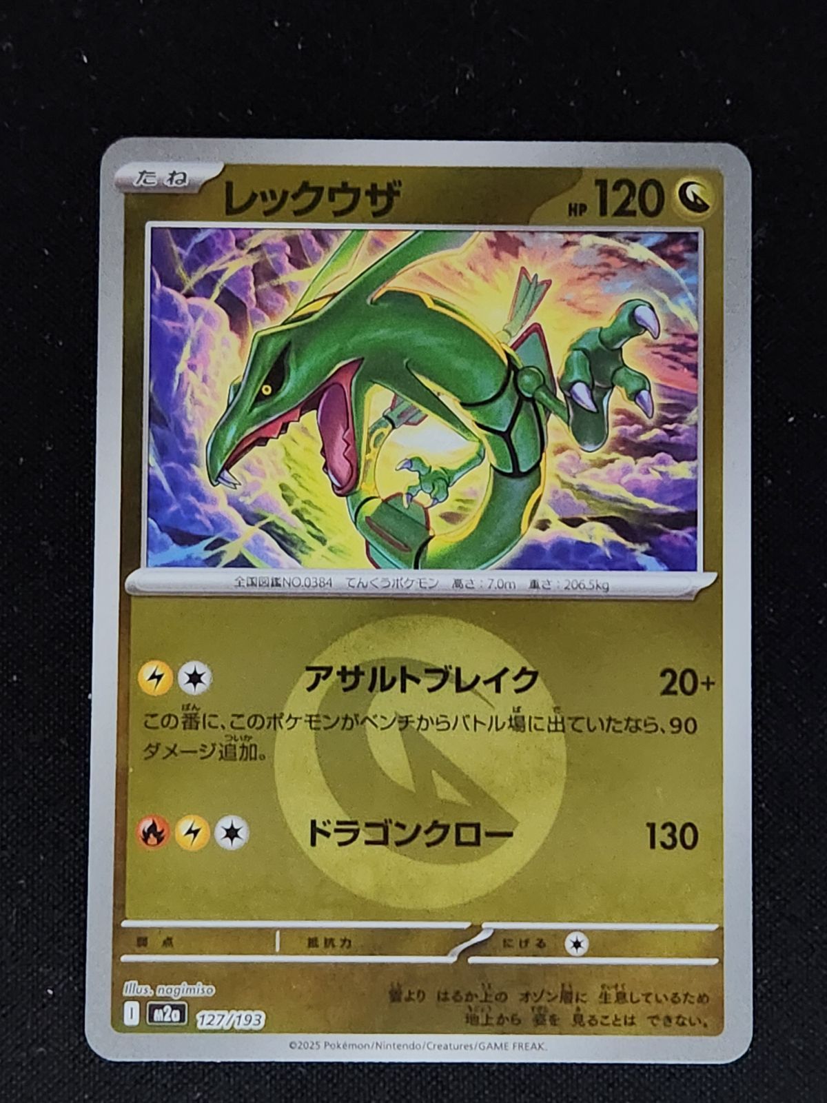 レックウザ 竜エネルギーミラー - メルカリ