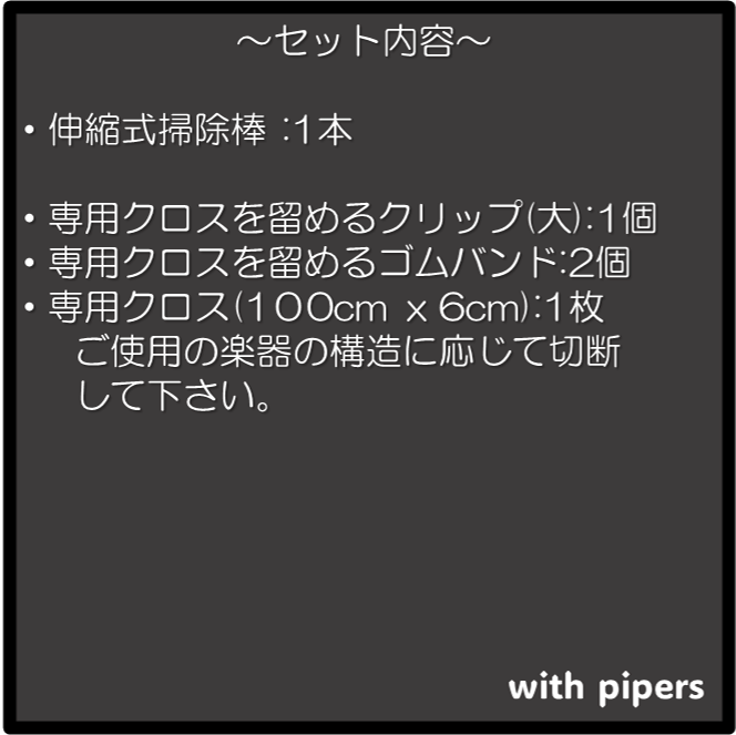 [A1]小さく縮むフルート用ロングスワブ(改良版)　管楽器, スワブ, フルート, パッド, タンポ, ロング, 長い, クリーニングロッド, ロングスワブ