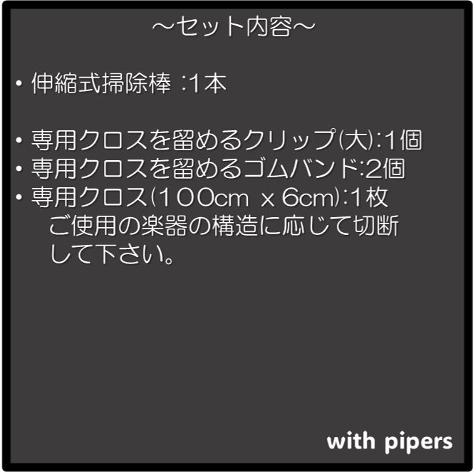A1]小さく縮むフルート用ロングスワブ(改良版) 管楽器, スワブ