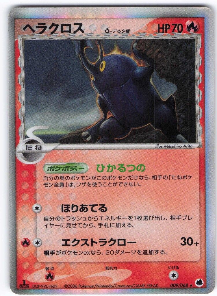 Pokemon PCG9弾 009/068 ヘラクロスδ-デルタ種(1stEDITION) ☆ - メルカリ