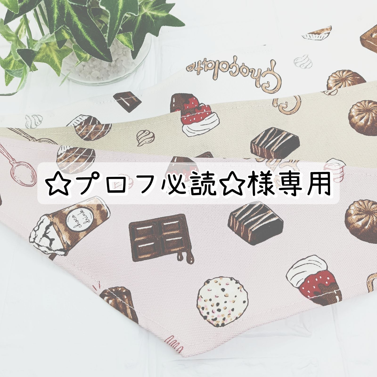 プロフ必読）様専用 メルカリ - プロフ必読 mmo｜ラクマ プロフ必読y様