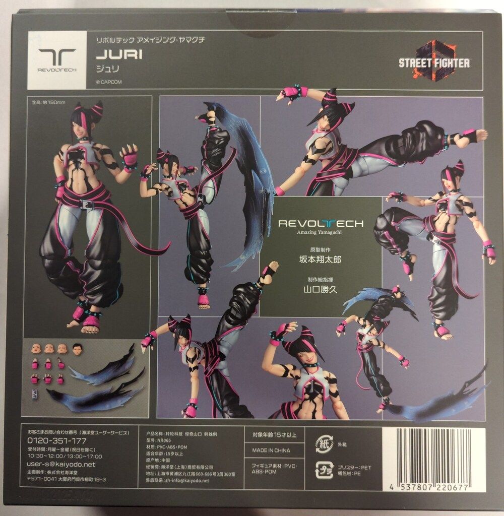 海洋堂 リボルテック アメイジング・ヤマグチ ストリートファイター6