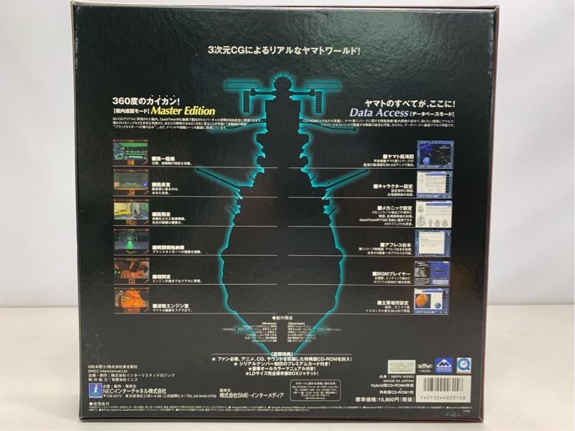 貴重 宇宙戦艦ヤマト MASTER EDITION CD-ROM シリアル#1755 特典版付き