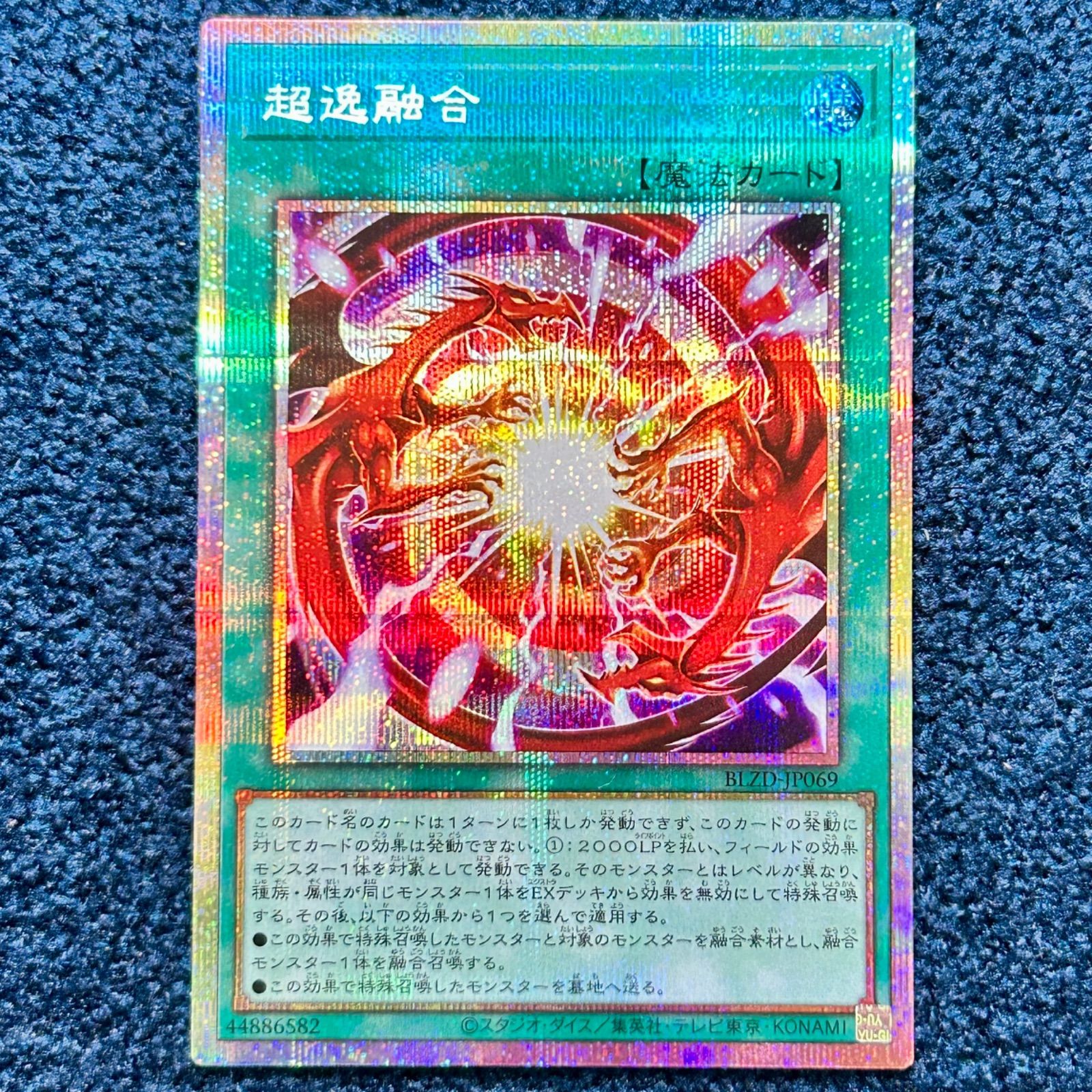 ☆ 遊戯王 超逸融合 プリシク プリズマティックシークレットレア