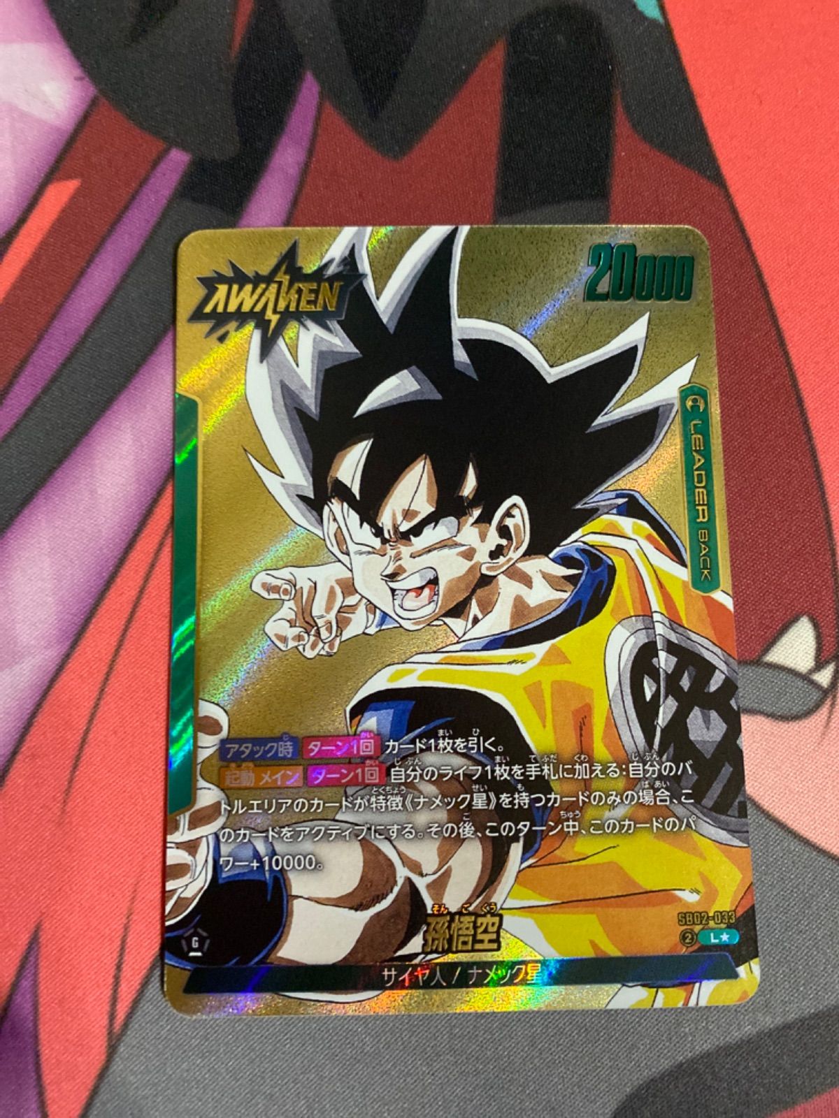 ドラゴンボールフュージョンワールド 孫悟空 リーダーパラレル sb02