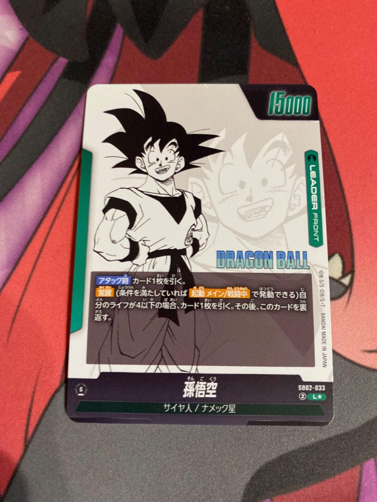 ドラゴンボールフュージョンワールド SB02-033 孫悟空 L☆ パラレル ドラゴンボールスーパーカードゲーム SB02-033 孫悟空 (L リーダー