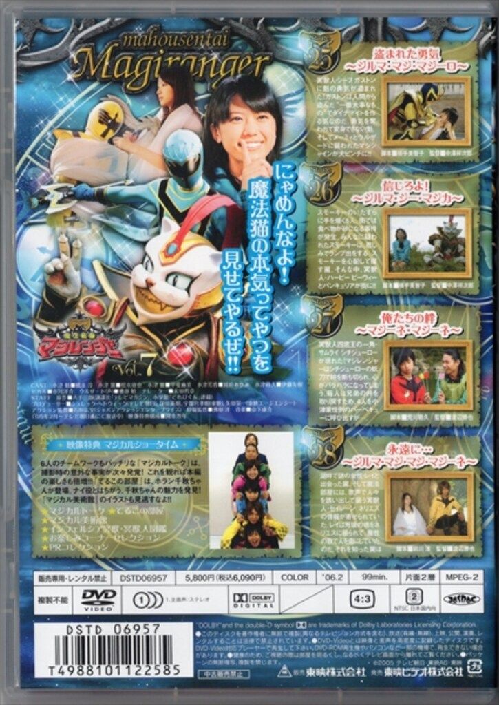 特撮DVD 通常) 魔法戦隊マジレンジャー Vol.7 - メルカリ