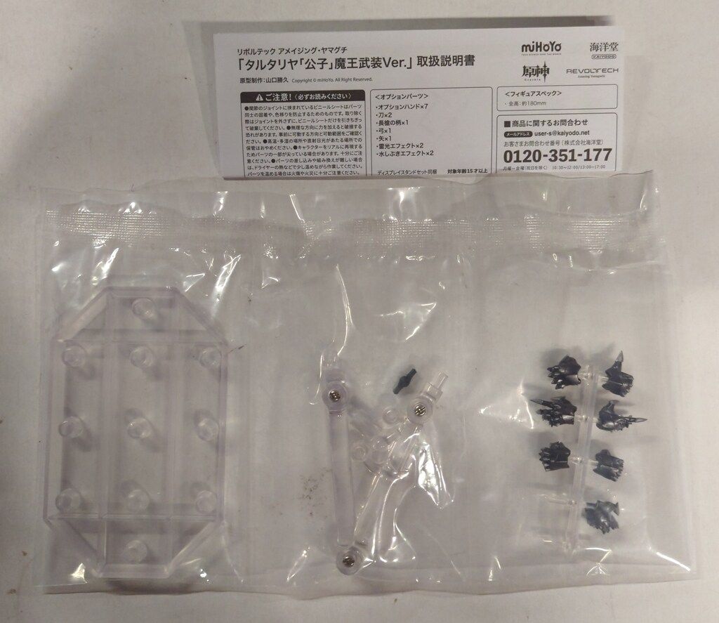 海洋堂 リボルテック アメイジング・ヤマグチ 原神 タルタリア「公子