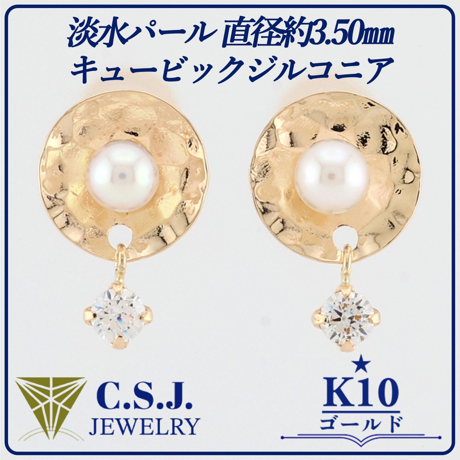 定価21,620円！》 K10 ゴールド 淡水パール 直径約3.50㎜ キュービック 