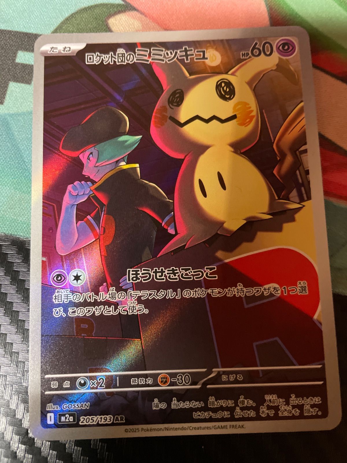 ロケット団のミミッキュ AR - メルカリ